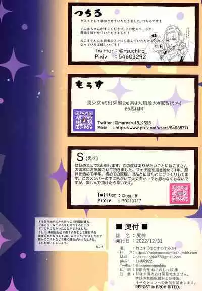 (C101) [Nekosu no Sumika (Various)] Koushin (Genshin Impact) [Chinese] [臭鼬娘漢化組]