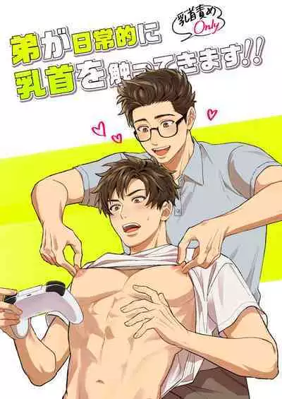 Otouto ga Nichijouteki ni Chikubi o Sawatte Kimasu!!