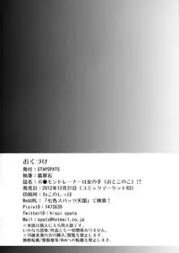 (C83) [Stapspats (Hisui)] Pokémon Trainer wa Otokonoko!? (Pokémon)