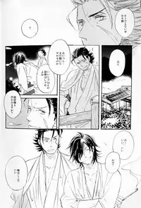 (C74) [ciao,baby (Miike)] THE PARTY'S OVER 5 (Sengoku Basara)