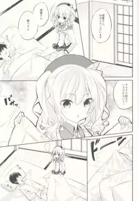 (C89) [SANDAN (Kurun)] Kashima-san to (Kantai Collection -KanColle-)