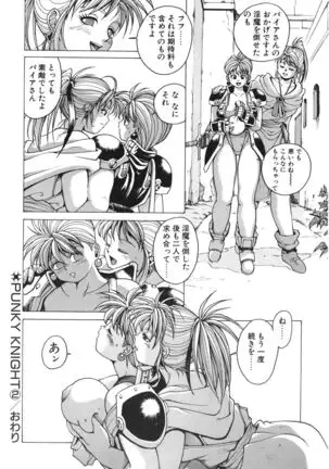 Punky Knight ~Pinky Phaia~