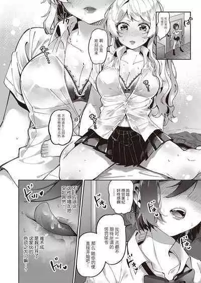 Yuri Fetish Life Ch. 2