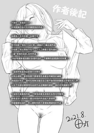 [Densuke] Okinagusa | 背德的翁草 [Chinese] [Digital]