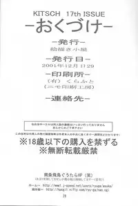 [Ekakigoya Notesystem] Kitsch 17 (Sakura Taisen)