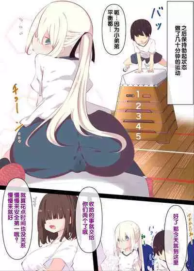 Natsuyasumi janai kara, muteikou nai toko ni chinko ireru hanashi