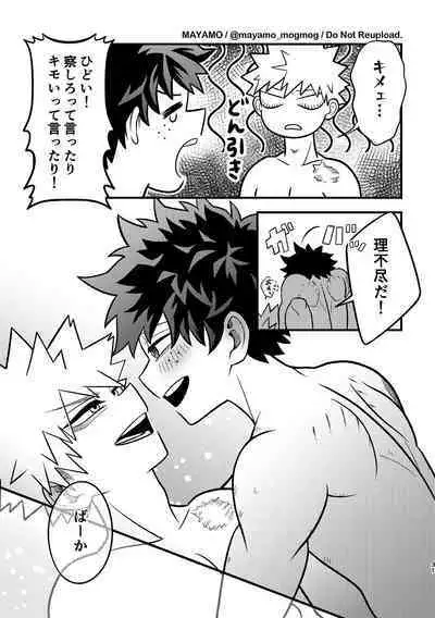 DeKatsu no Osasoi Challenge!