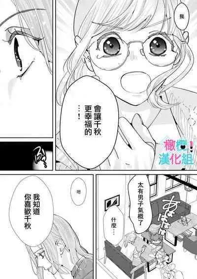 [Shinkai Yuyu] Kimi ni shika Bokki shinai Elite Ouji wa Mob no Watashi o Dekiai suru~01-08| 只能对你勃起×身为路人的我被优秀的王子溺爱着 ~01-08[Chinese]