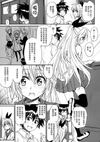 (C88) [Takumi na Muchi (Takumi na Muchi)] Nanairo (Nisekoi) [Chinese] [脸肿汉化组]