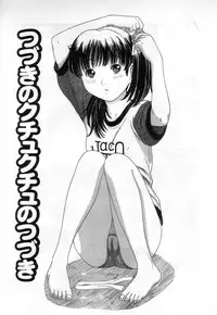 [TANAKA-EX] Kuchu Kuchu