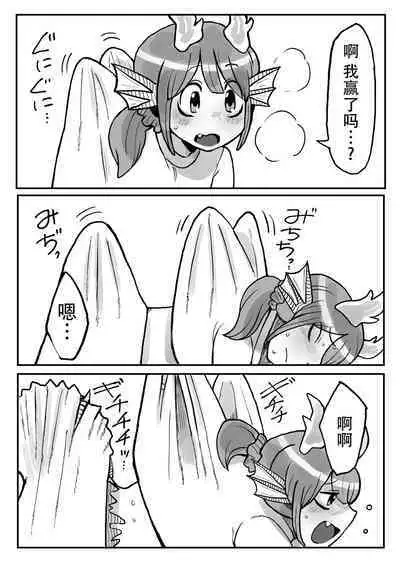 [RUI] Juka Haishin Mini Ryuuka Sanrankai | 兽化直播 Mini 龙化产卵回 [Chinese][神州国光社]