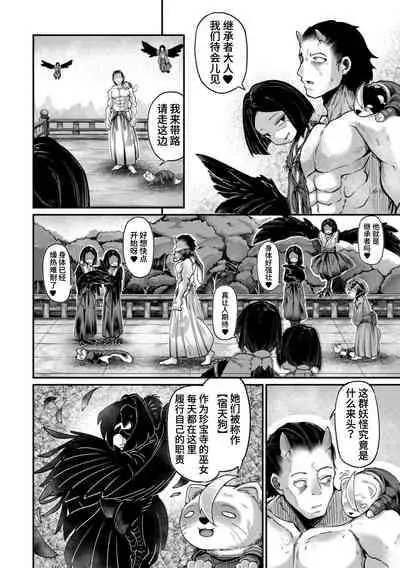 Onimara Ch. 5 | 鬼真罗 第5话