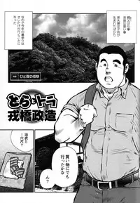 Seizou Ebisubashi - Tiger and Tiger