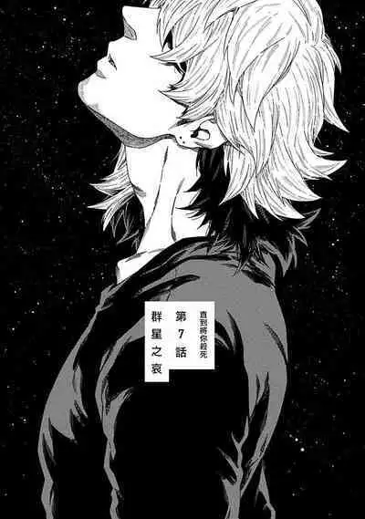 Boku ga Kimi o Korosu made | 直到将你杀死 Ch. 1-7