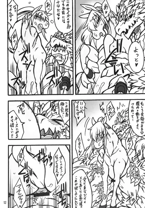 Mare Holic 4 Kemolover EX