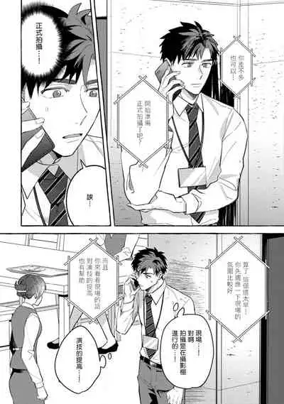 Shirouto nanoni Hameraremashita | 本是个外行，却被人欺负了 Ch. 1-5+番外