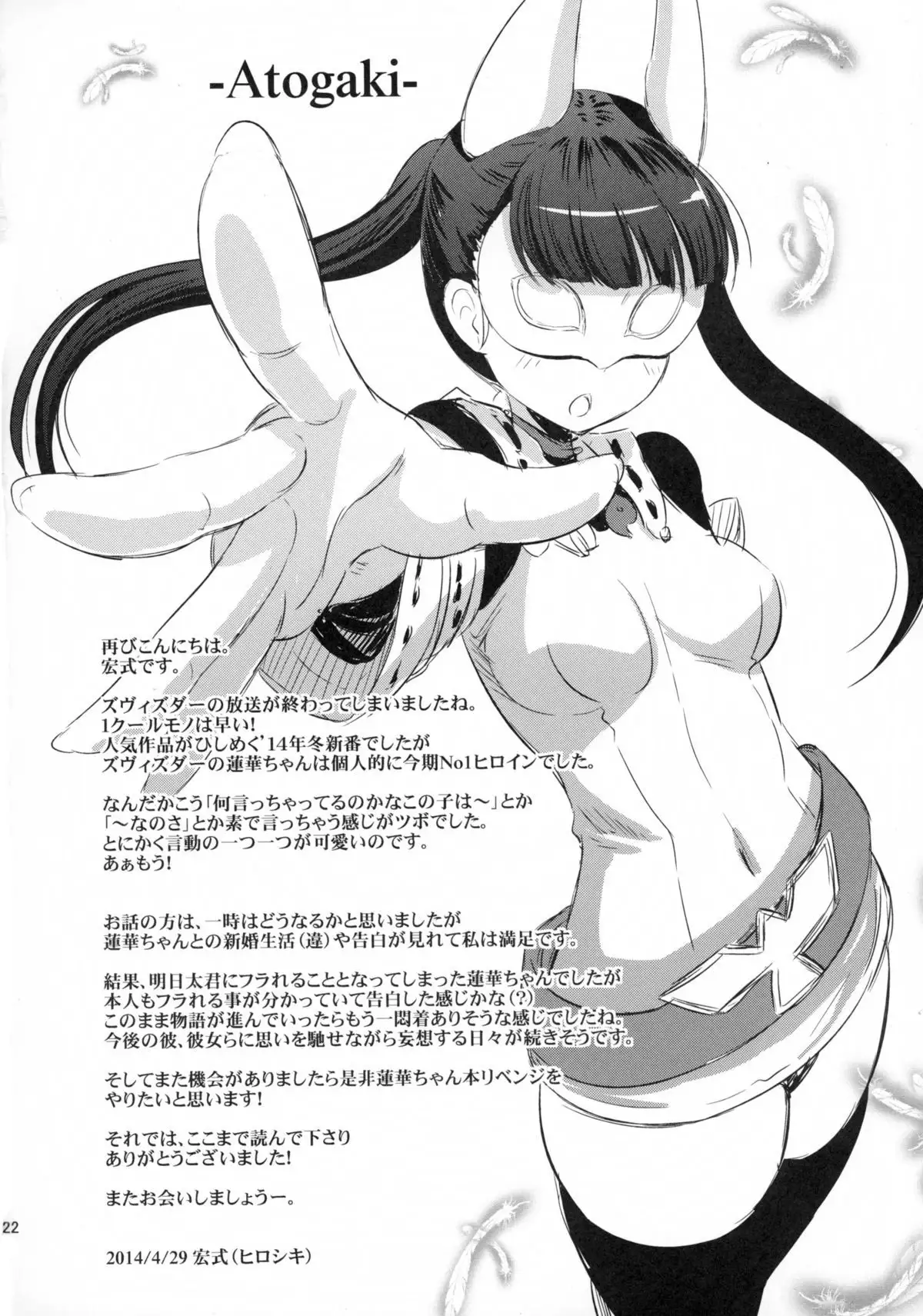 White Robin Yaburetari!!