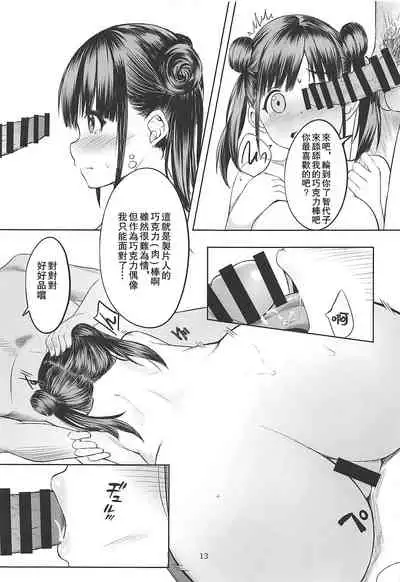 Amakute Oishii Choko Idol desu