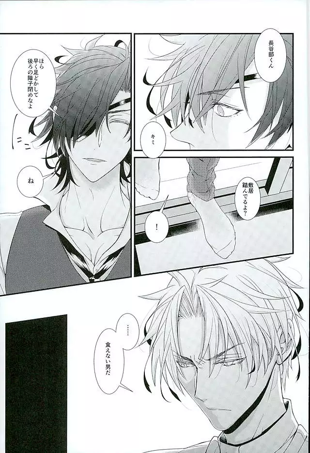 Futafuri Me no Hasebe-kun