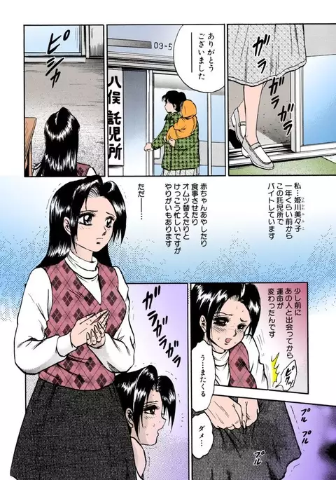 Shojo Renzoku Goukan