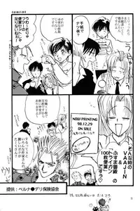 (C55) [Chirigami Goya (Shouji Hariko)] Akai Bara, Bohyou ni Sasagete (Trigun)