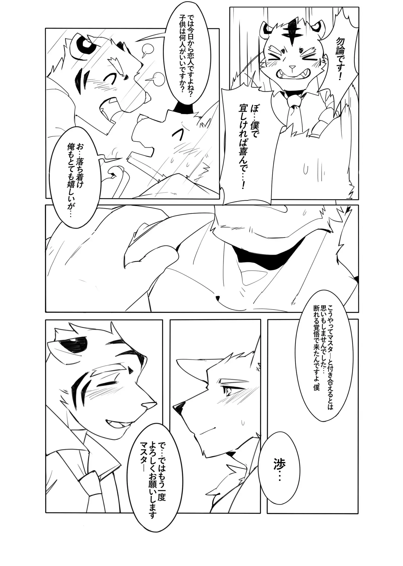 Shinya Renai | Midnight Love