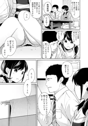 1LDK+JK Ikinari Doukyo? Micchaku!? Hatsu Ecchi!!? Ch. 1-24