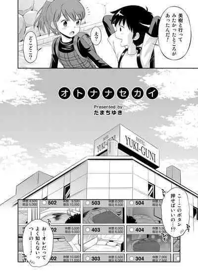 Suteki na Sekai Soushuuhen ~Meiyo to Shuuchi to Sex to!!