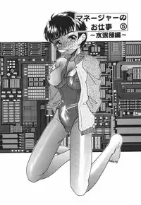 [MANA-KO] Joshi Manager no Ana (Houkago no Inniku Tokkun)