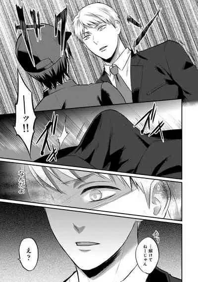 Zesshokukei danshi seiyoku wo shiru Ch.01-25