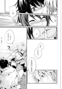 (SUPER24) [Aiou (Aoshi Hina)] Dekiai Kinshirei (Owari no Seraph) [Chinese]