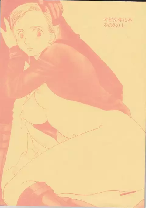 Obi Female Transformation Book 1 of 2