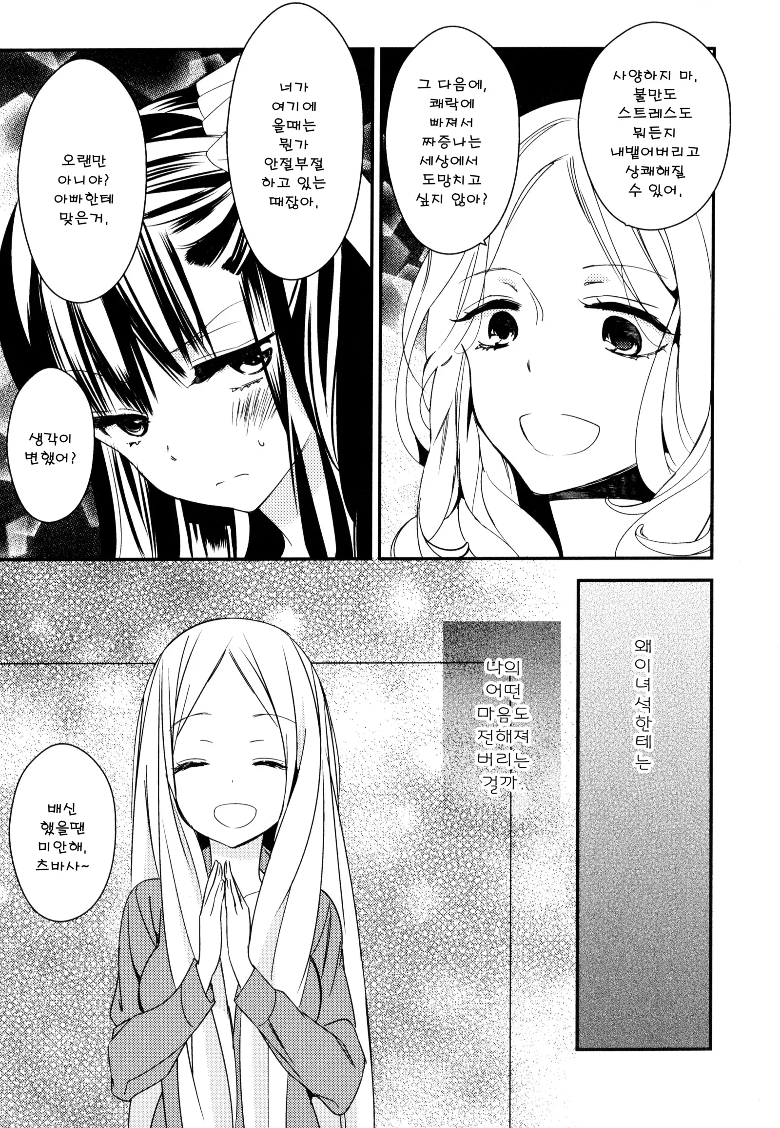 Dorodoro to Koi Ch. 1-7