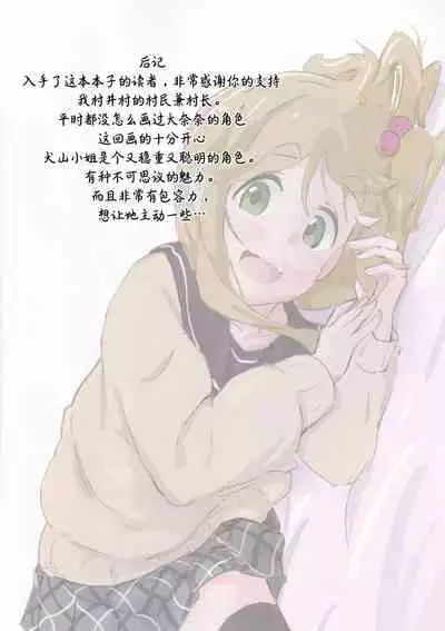 [Muraimura (Muraimura)] Inuyama-san to 