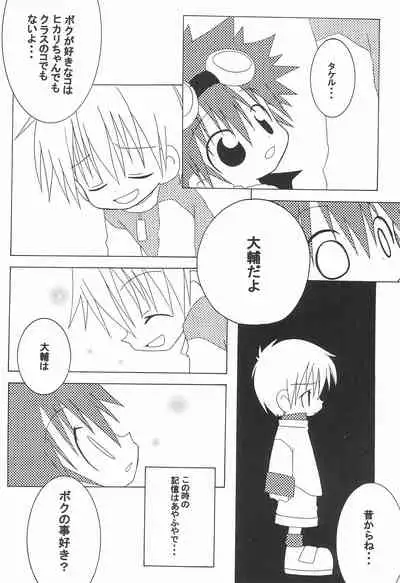 (C59) [TOPS (Tsujidou Ayase, Chako)] JAM GAM SIROP (Digimon)