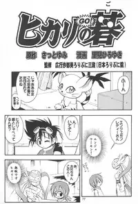 [RIROLAND (Kuuya, Satomi Hiroyuki)] MY FAVOURITE (Digimon Adventure)