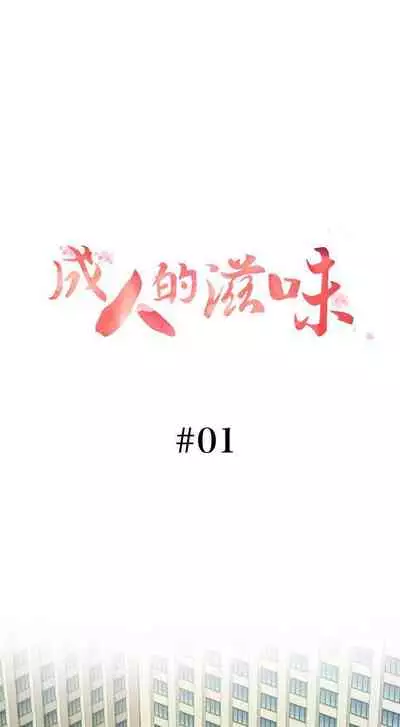 成人的滋味 1-30