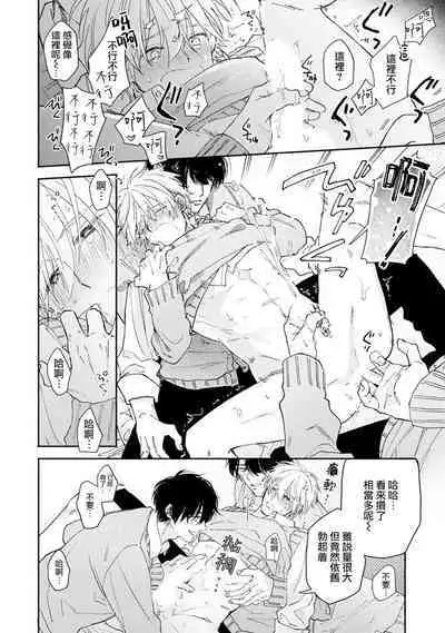 Docchimo Aishite Kureruyone | 你们都会好好爱我的对吧？1-3