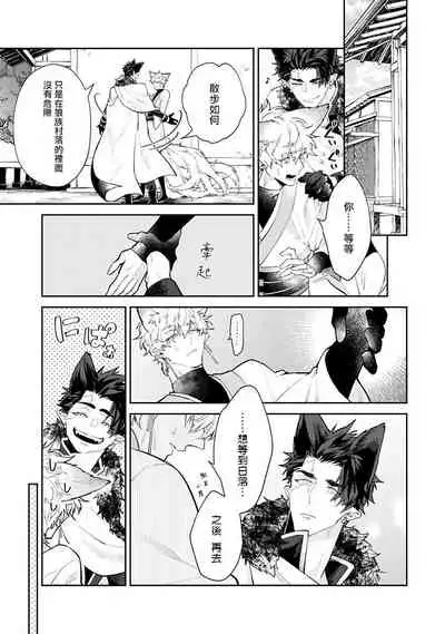 Bakemono no Hanayome | 怪物的新娘 1-4