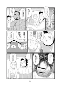 (Shota Scratch 21) [Tsujigiri Onsen (Various)] Ochikon