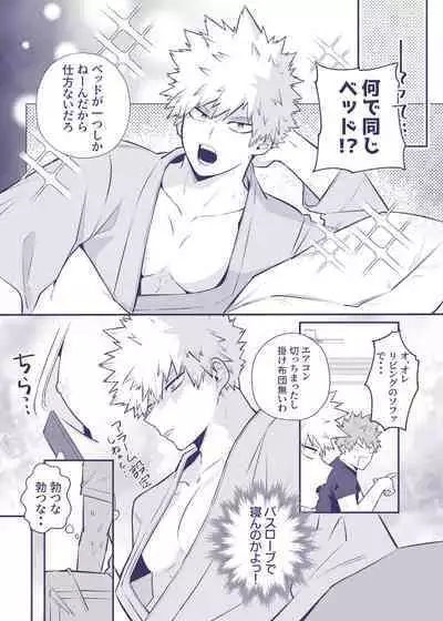 付き合ってない切爆が同居する話