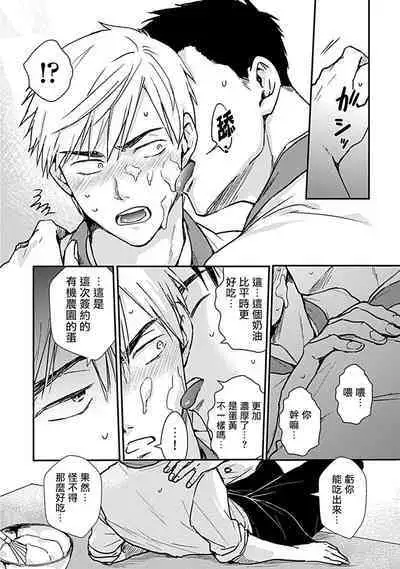 Ore wa Omae no Ushi Janai! | 我不是你的牛! Ch. 1-6+番外