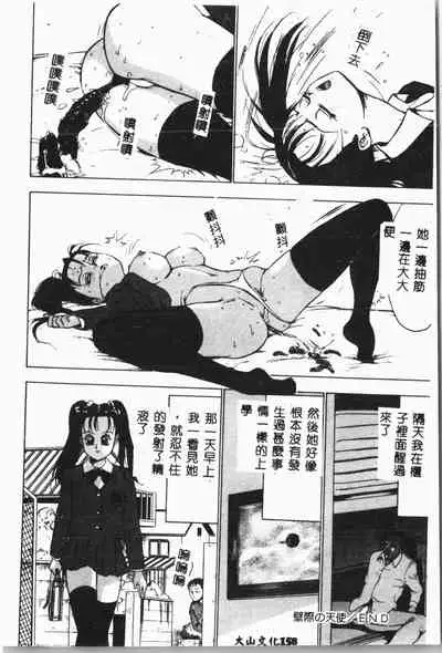 -Jigyaku Shoujo Vol.8