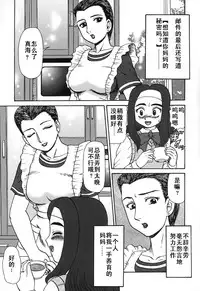 [Makita Aoi] Oyako Soujoku [Chinese] [有条色狼汉化]