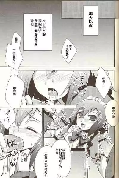 Baka mo Tooseba Otoko da ze!