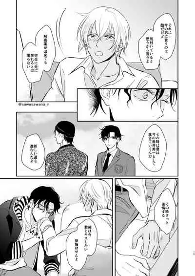 [Iris (Sawano Ryou)] Junai Paradox (Meitantei Conan) [Digital]