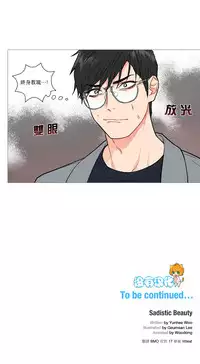 [The Jinshan] Sadistic Beauty | 虐美人 Ch.1-48[Chinese] [17+沒有漢化]