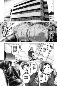 [Tabigarasu] Chichi Shiri Futomomo [Chinese]