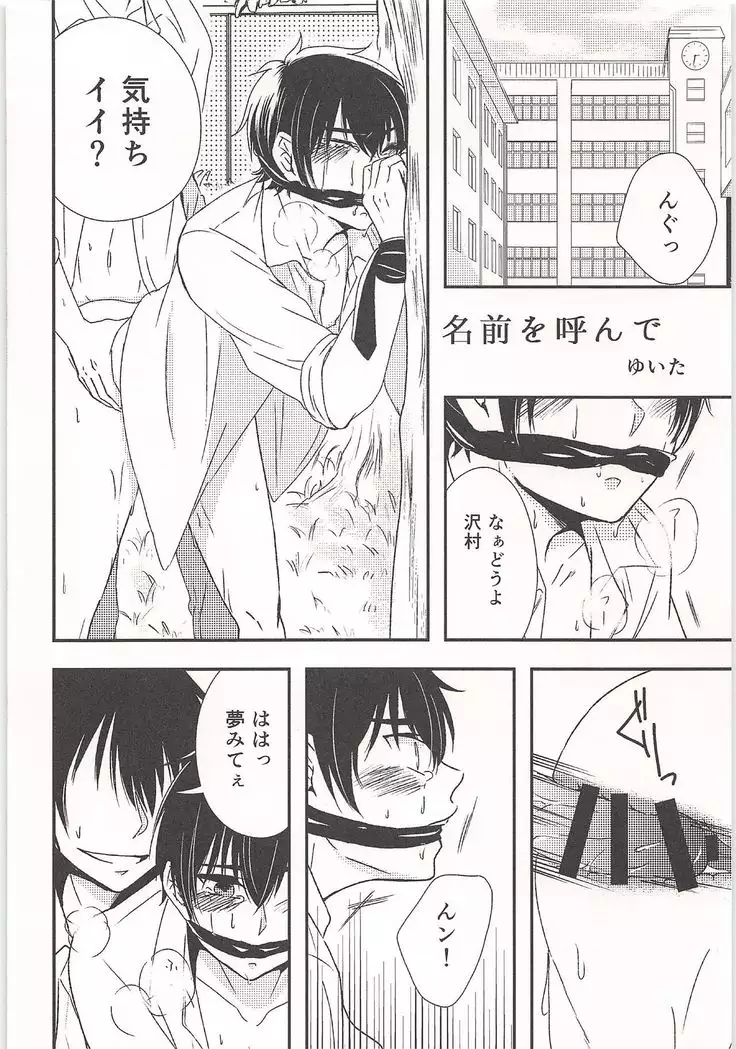 Mobu x Sawamura Anthology No Game