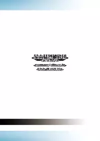 [Mouko Mouretsu Hasai Dan (Ryumage)] Ruri Plus (Martian Successor Nadesico) [Digital]